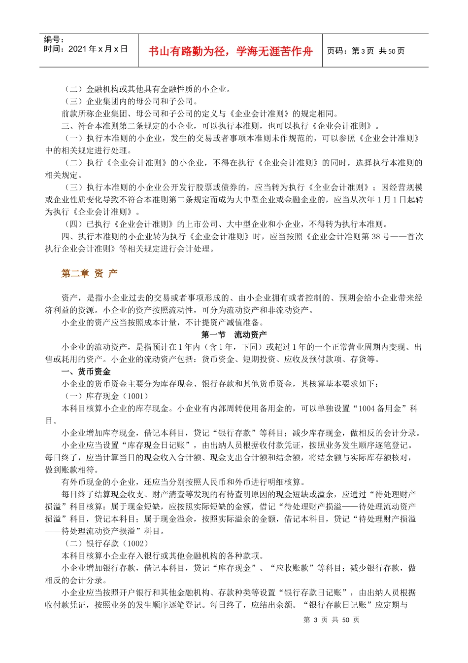 小企业财务会计与财务管理知识分析准则_第3页