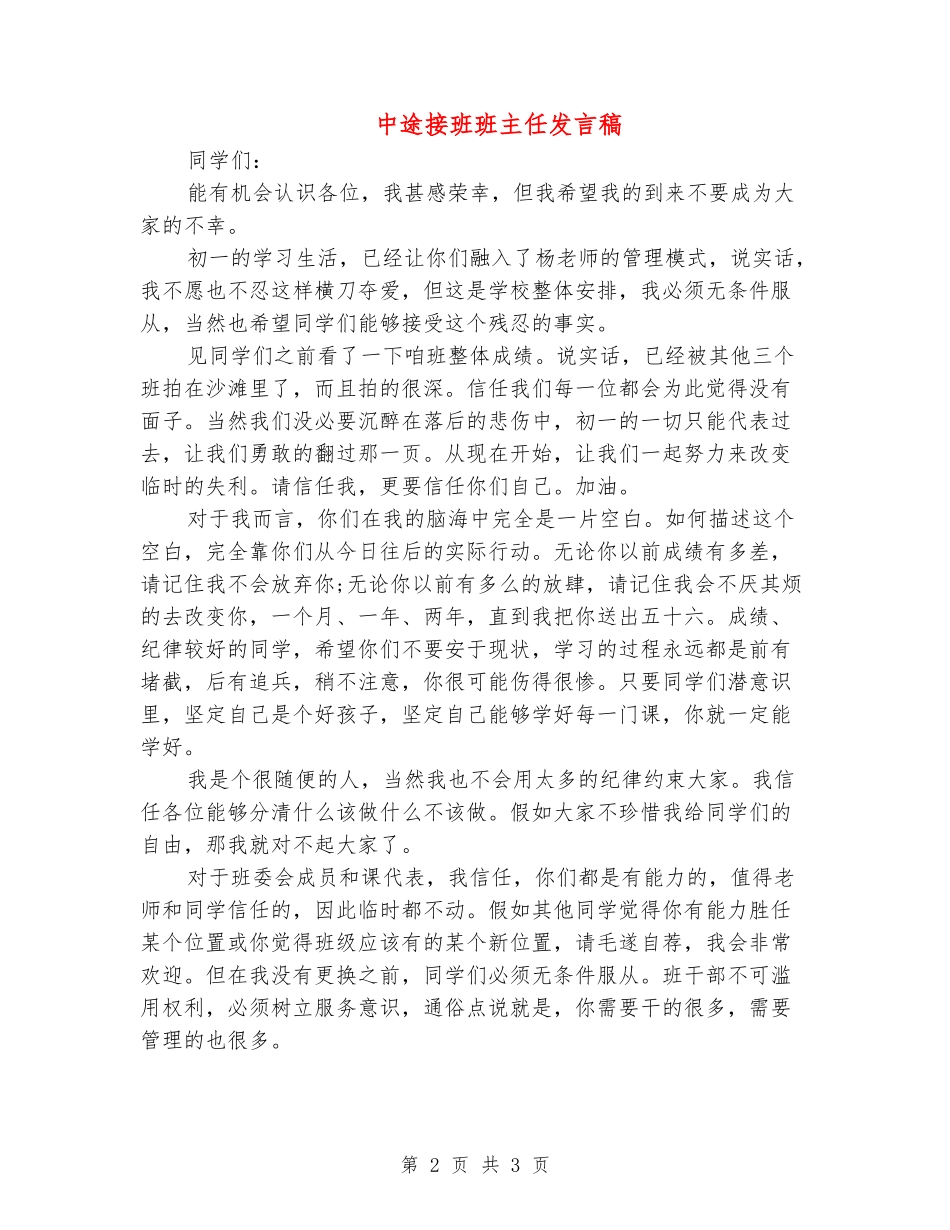 中途接班班主任发言稿_第2页