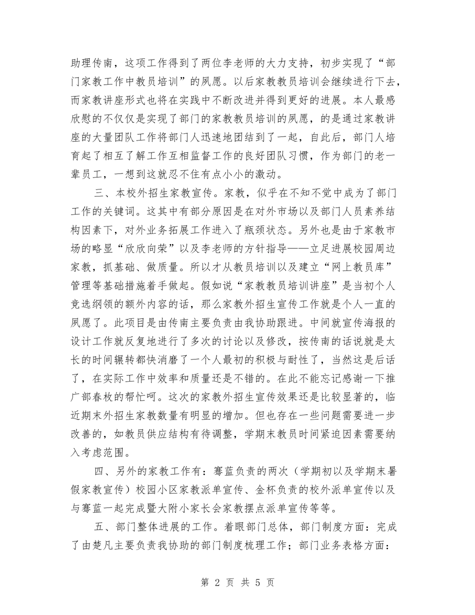 2024年勤工助学部个人工作总结范文与2024年勤工部工作总结范文汇编_第2页