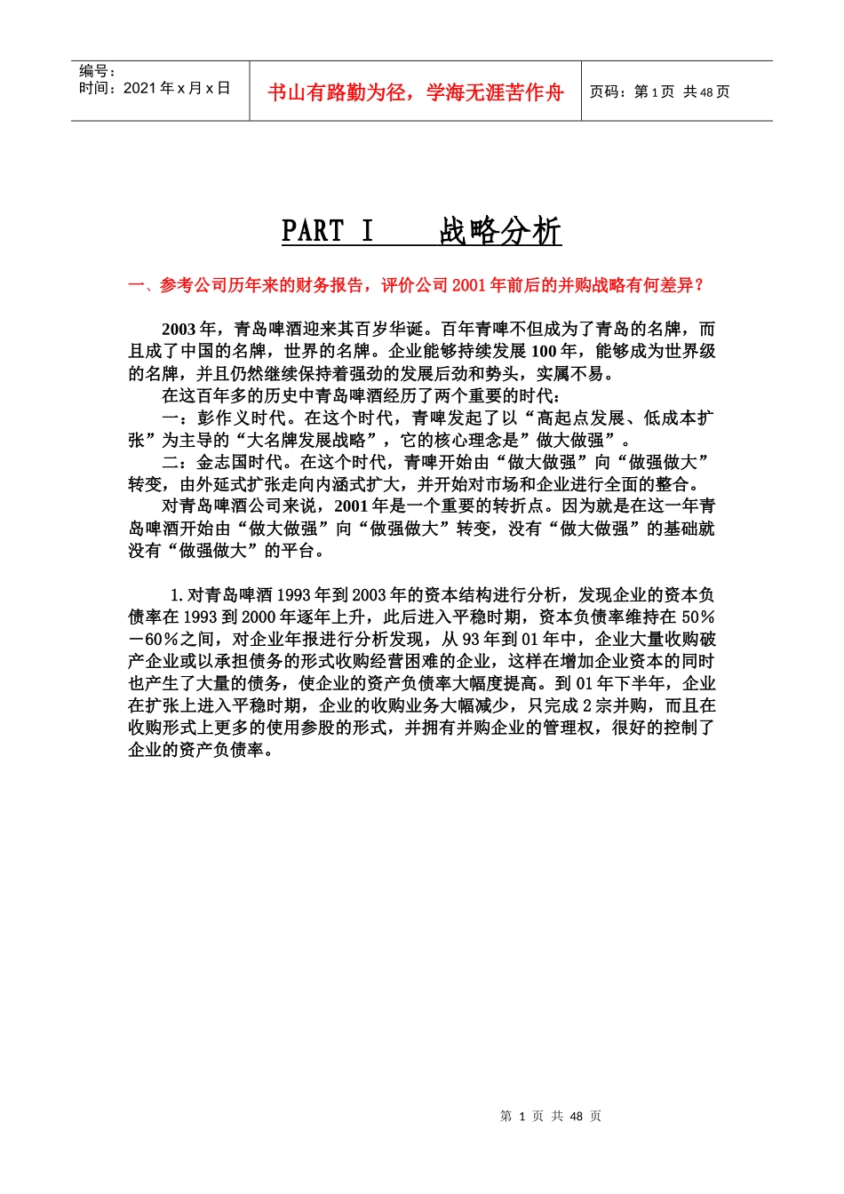 青岛啤酒财务管理案例精析_第2页