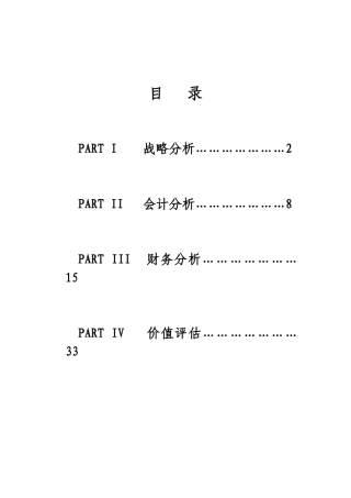 青岛啤酒财务管理案例精析