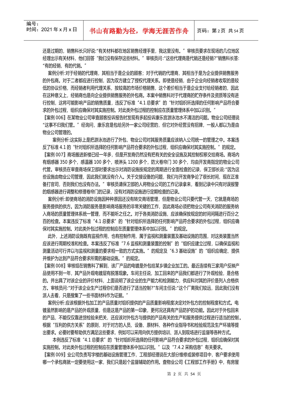 审核案例分析289(1)_第2页