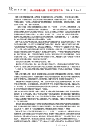 审核案例分析289(1)