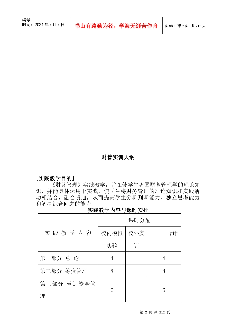 财务管理知识实训大全(doc 175)_第2页