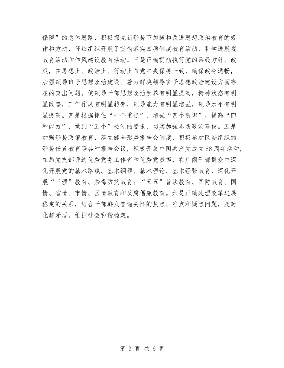 2024年11月安监局思想政治领域目标管理责任制自查总结与2024年11月审计局工作总结汇编.doc_第3页