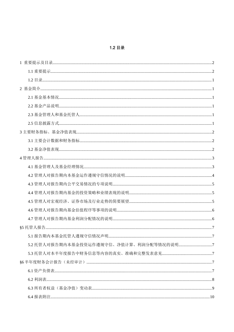 泰信天天收益_第3页