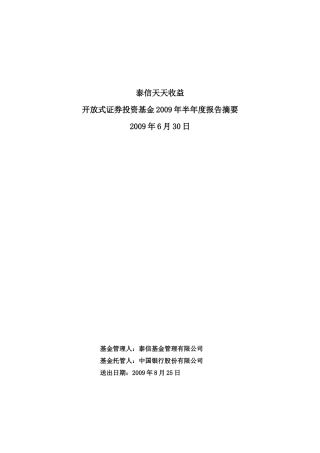 泰信天天收益