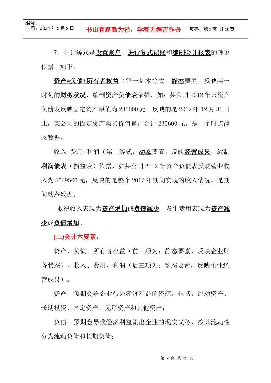 财务会计与管理基础知识分析_第2页