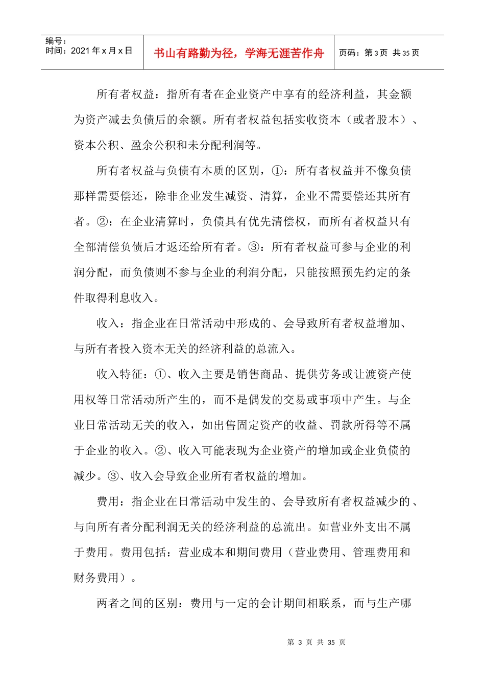 财务会计与管理基础知识分析_第3页