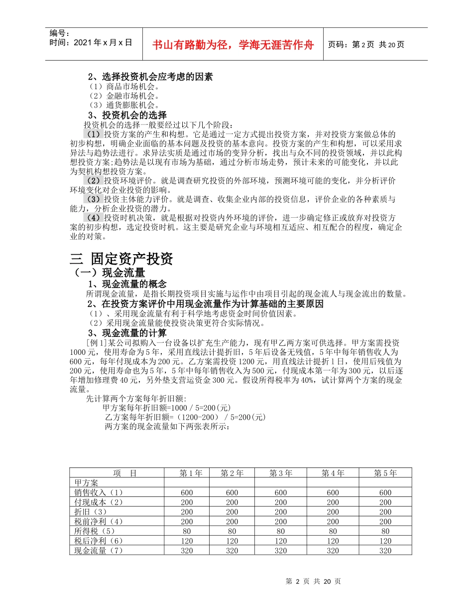 长期投资管理_第2页