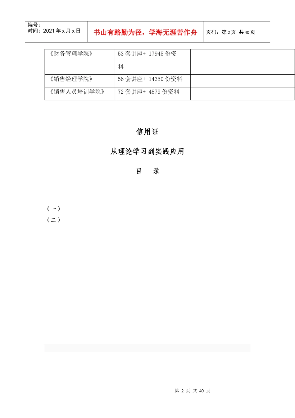 信用证从理论学习到实践应用_第2页