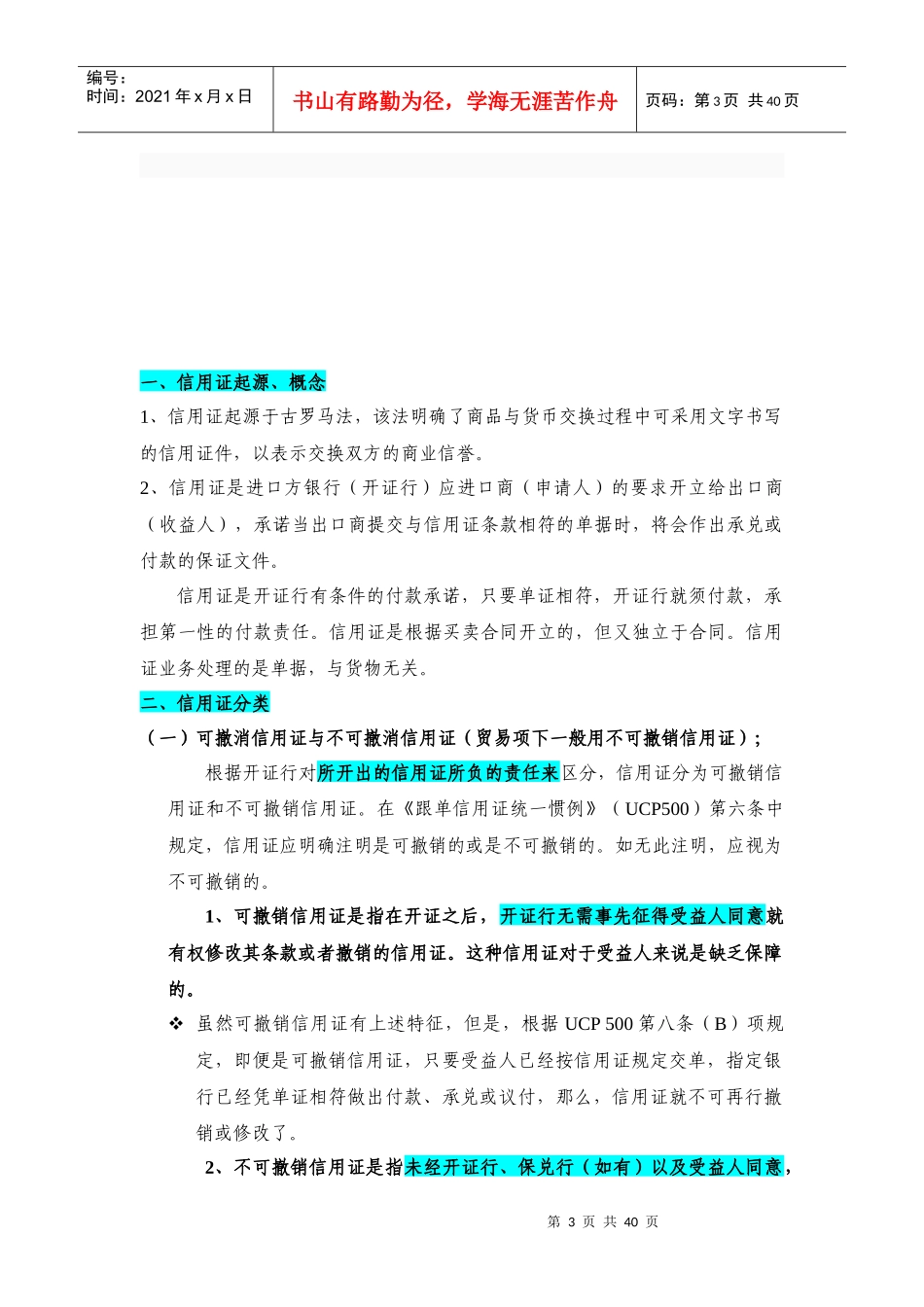 信用证从理论学习到实践应用_第3页