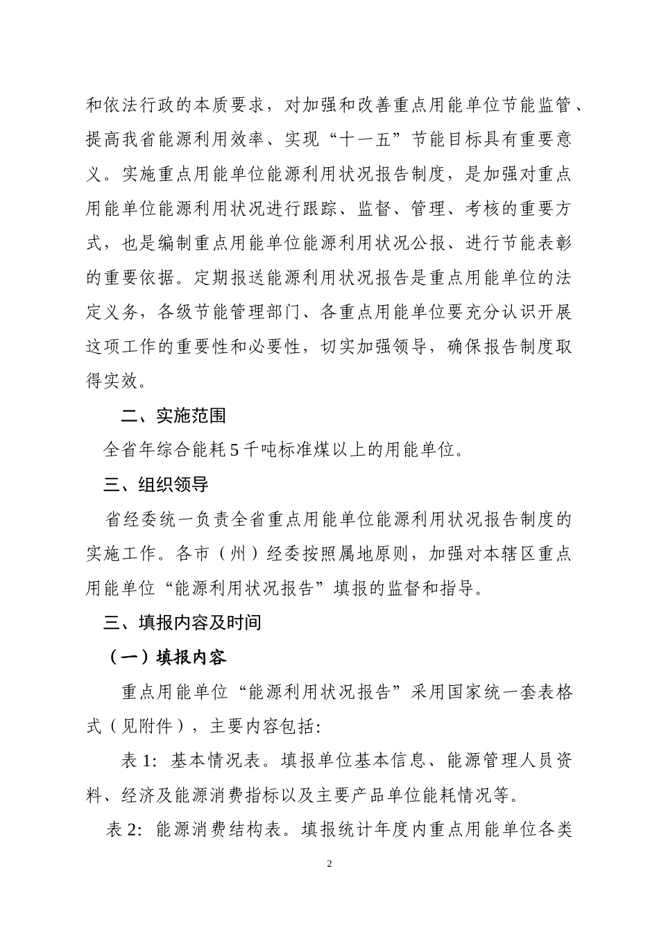 四川省经济委员会_第2页