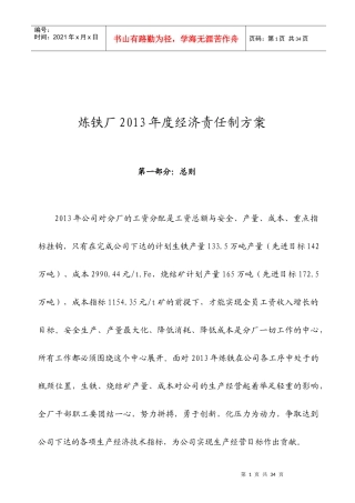 炼铁厂经济责任制