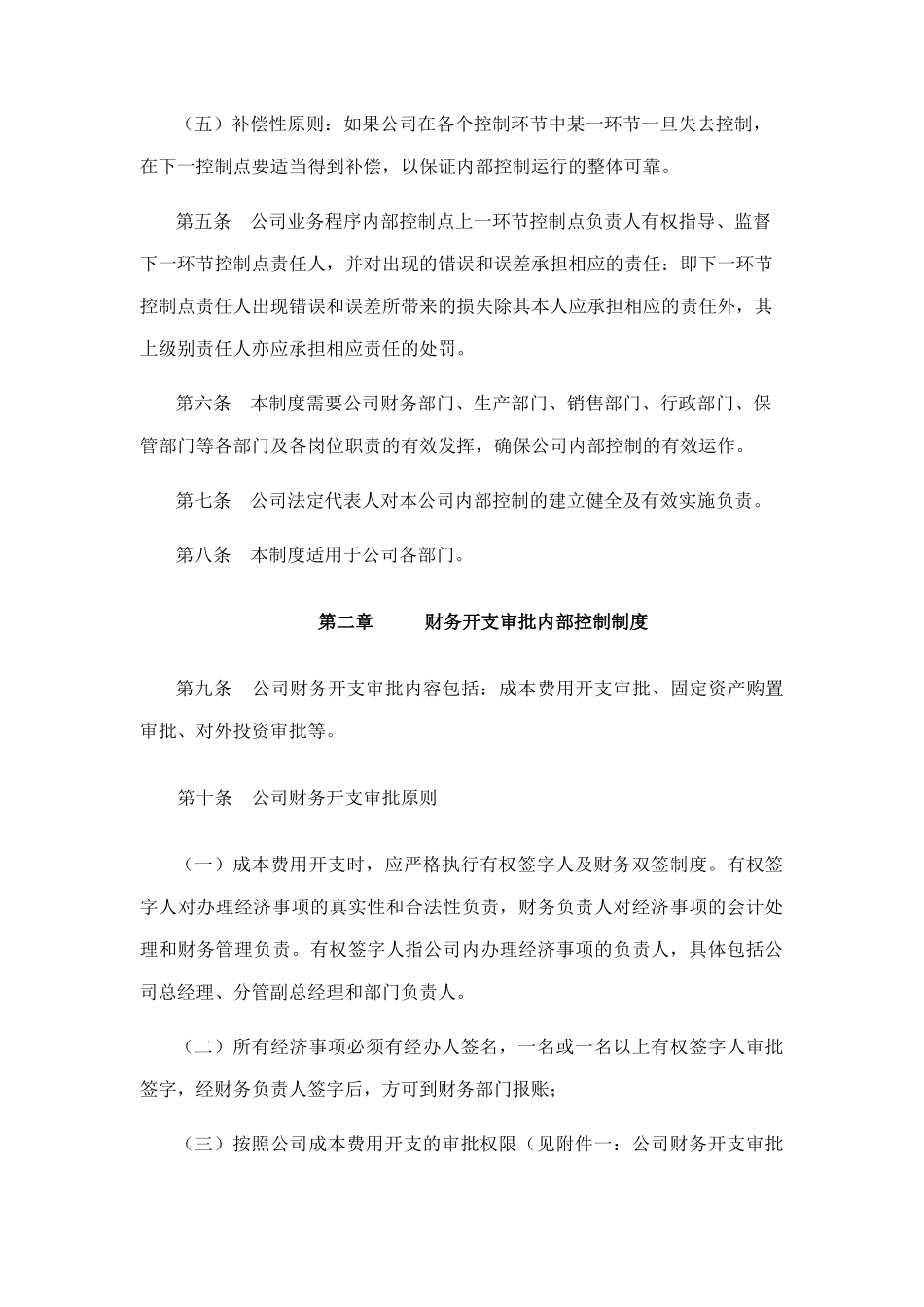 齐齐哈尔某公司内部控制制度_第2页