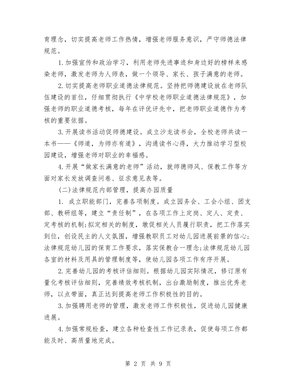 2024年幼儿园园务工作计划结尾与2024年幼儿园园务工作计划结尾例文汇编_第2页