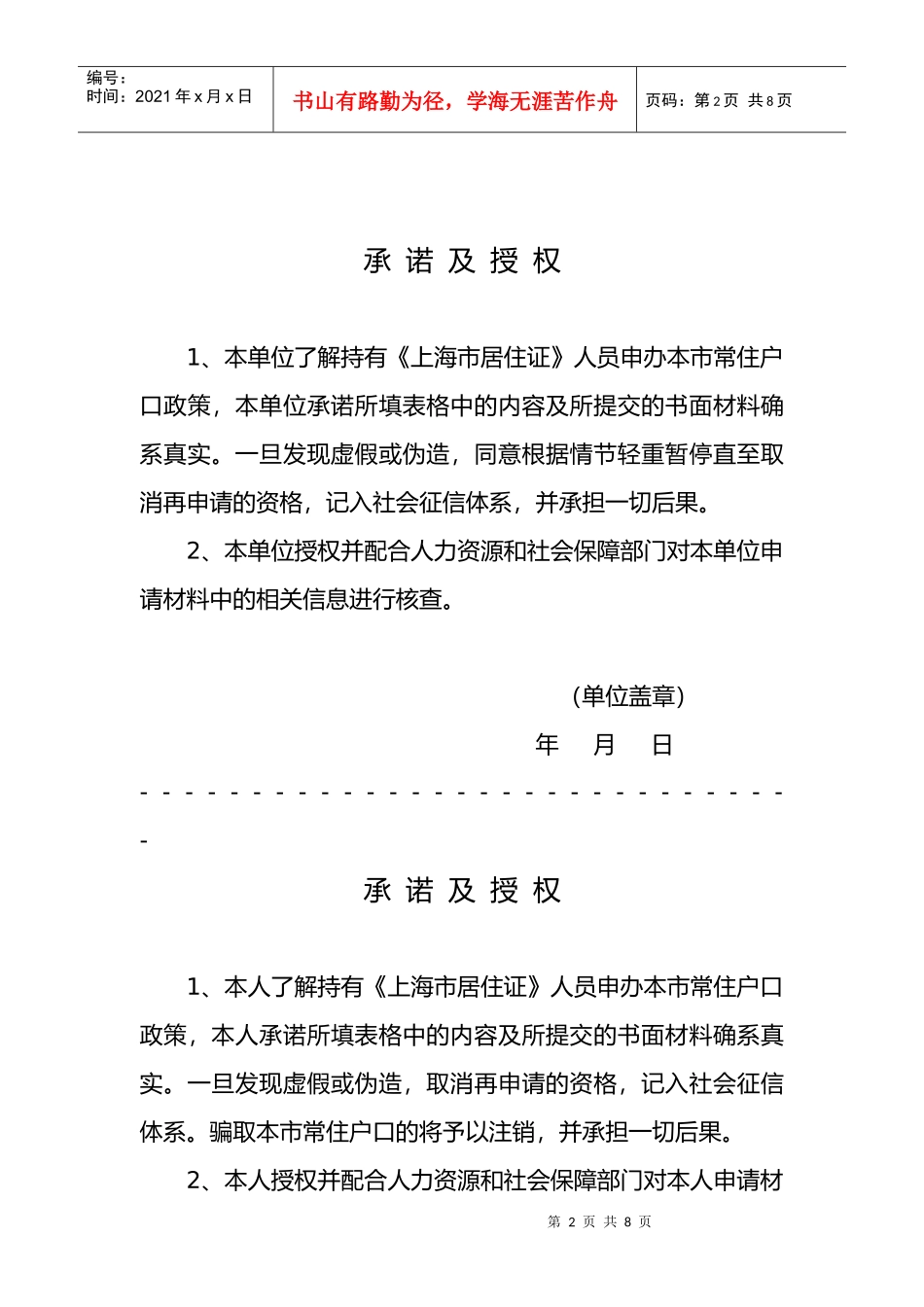 居住证持有人办理本市常住户口申请表_第2页