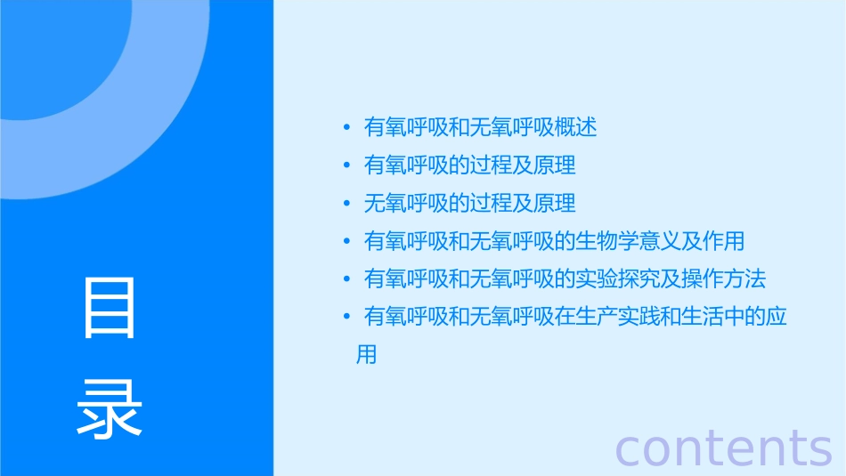 有氧呼吸和无氧呼吸课件_第2页