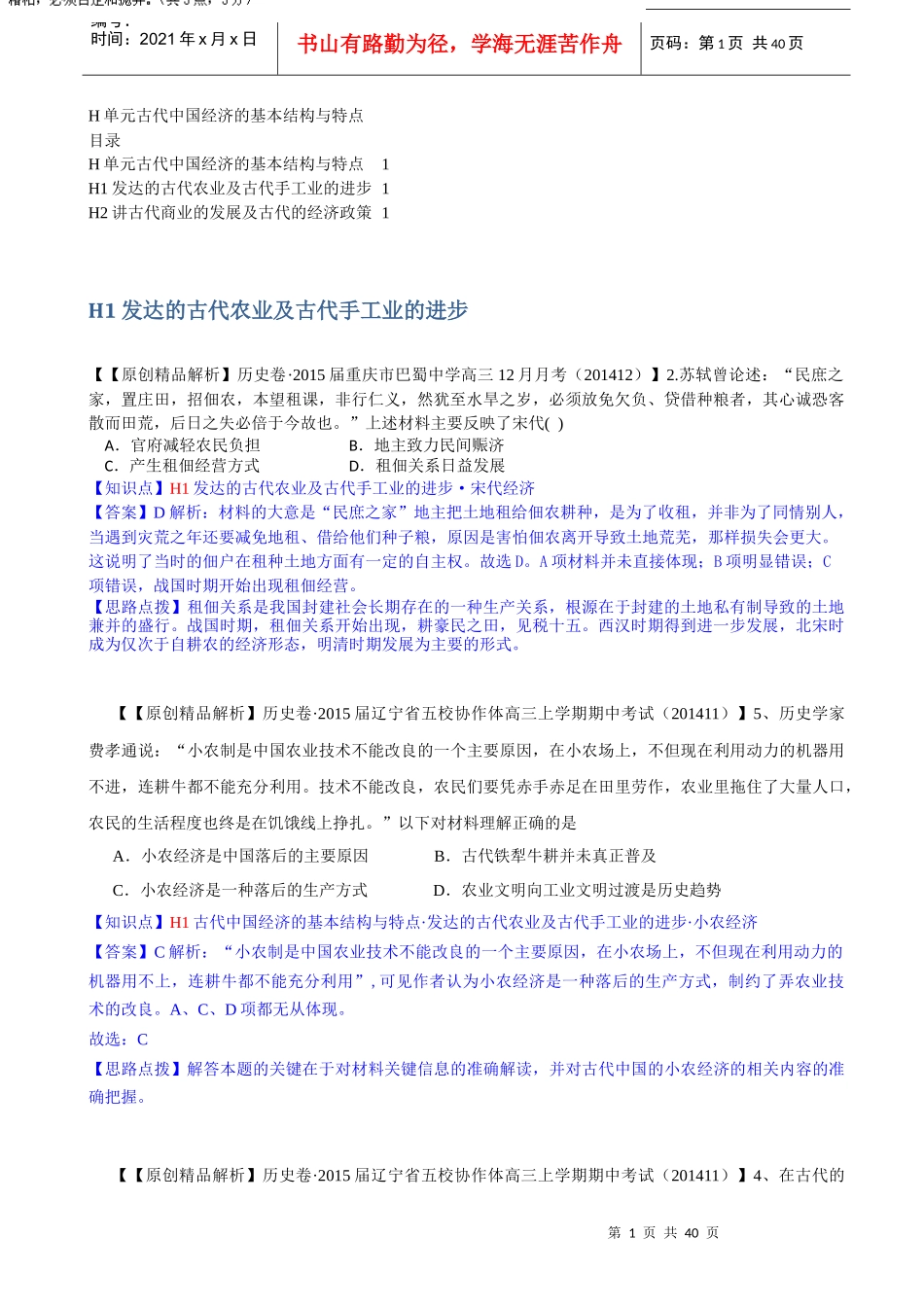 古代中国经济的基本结构与特点_第1页