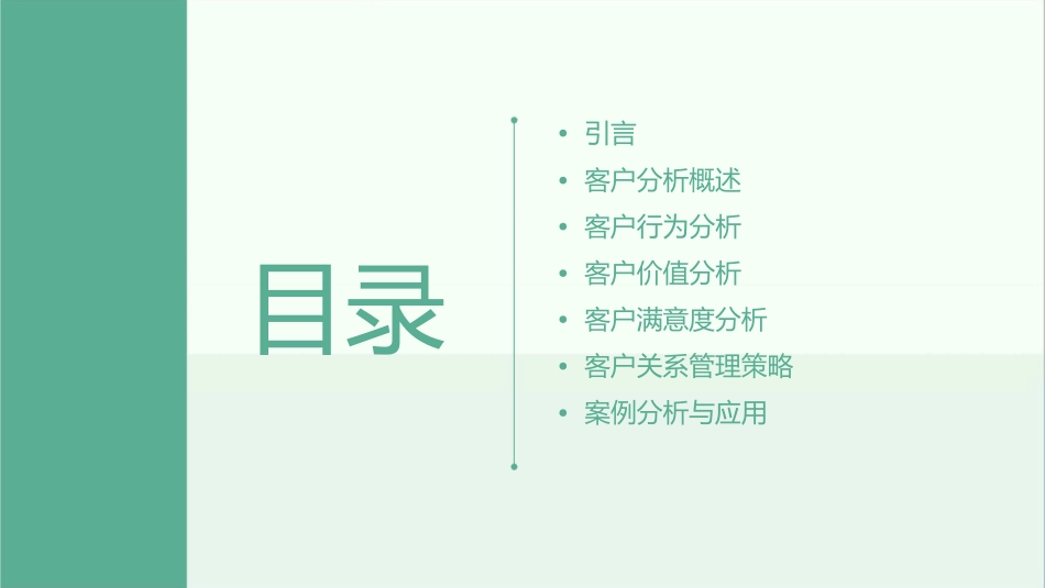 对客户进行分析策略课件_第2页