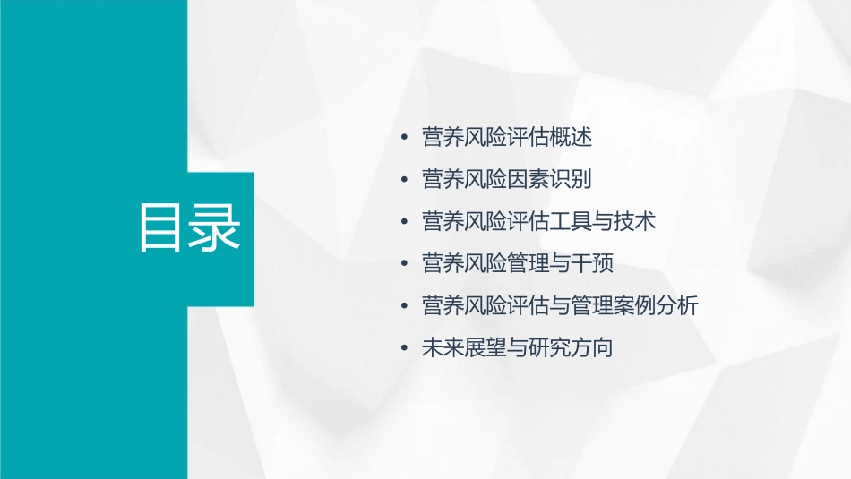 营养风险评估及管理讲课课件_第2页