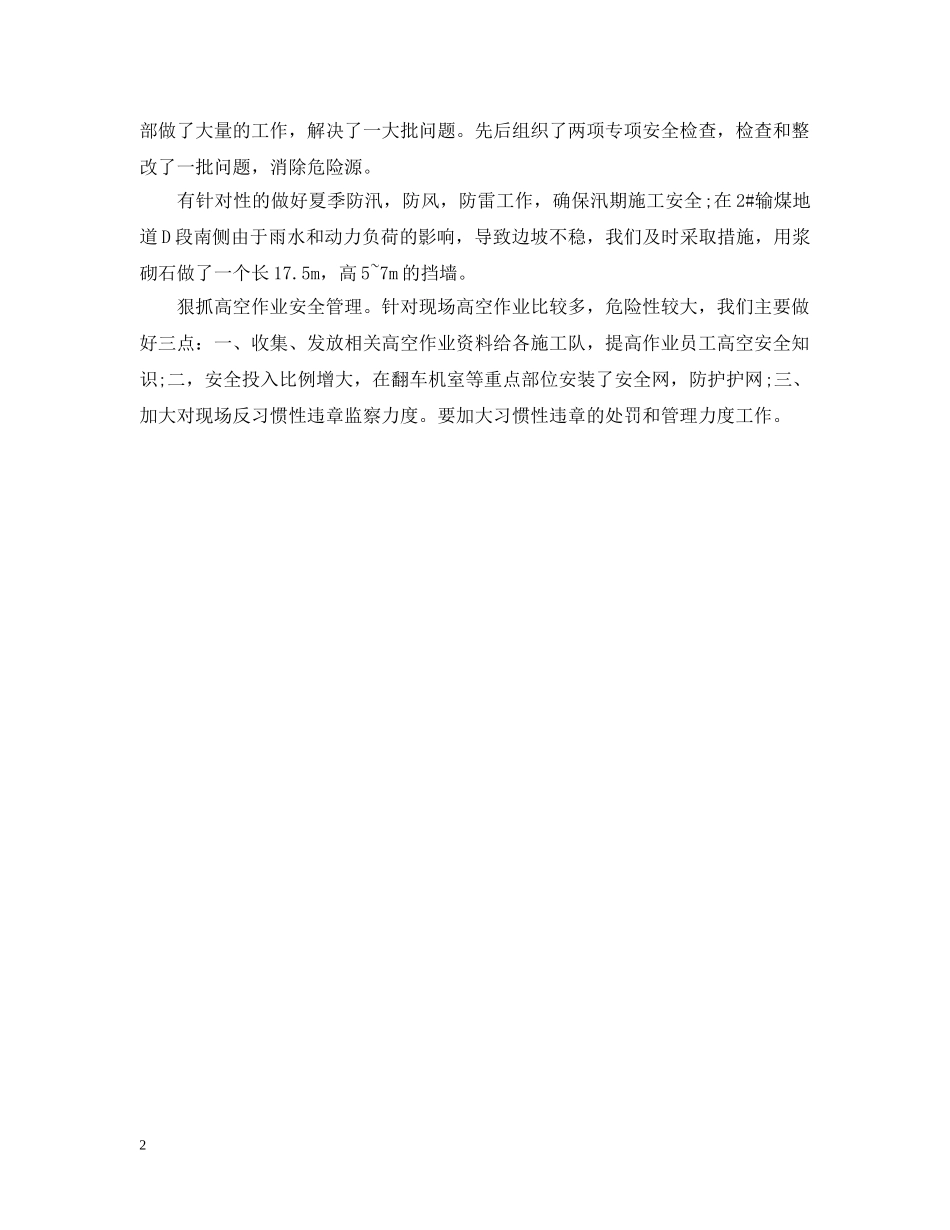 发电厂安全生产月活动工作总结 _第2页