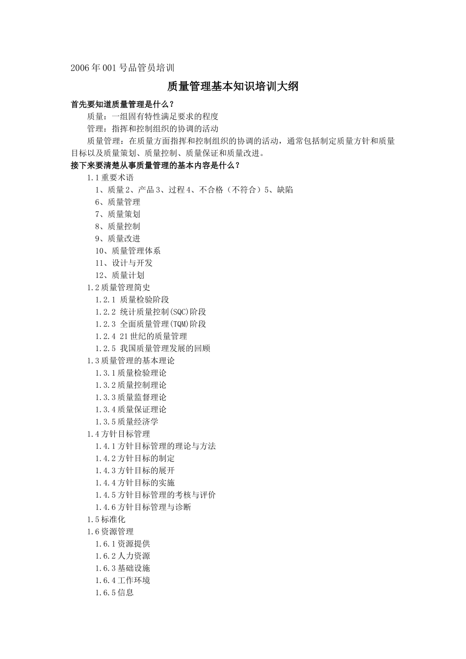 质量管理基础知识4015663769_第1页
