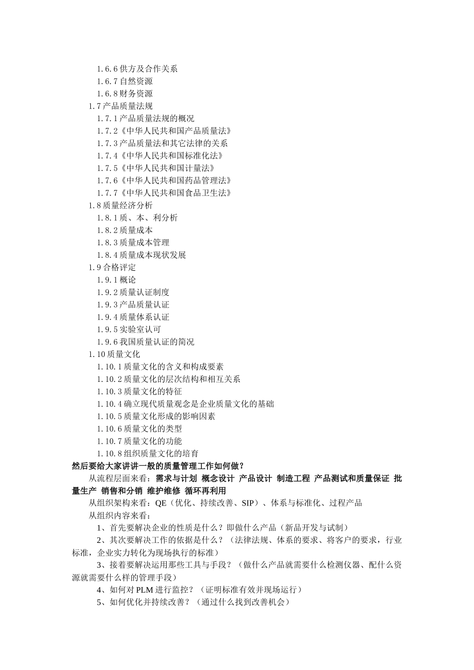 质量管理基础知识4015663769_第2页