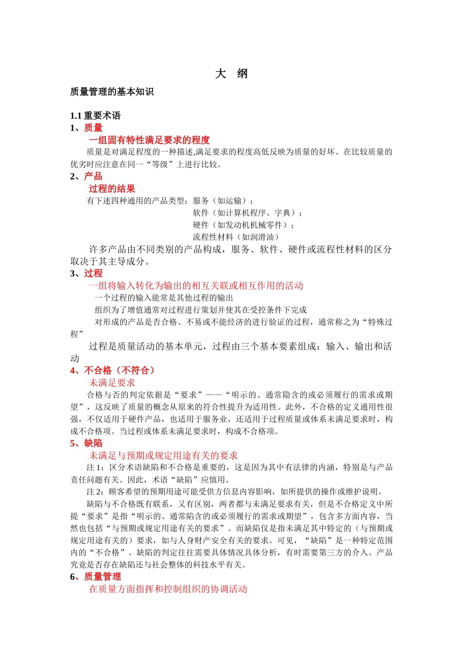 质量管理基础知识4015663769_第3页