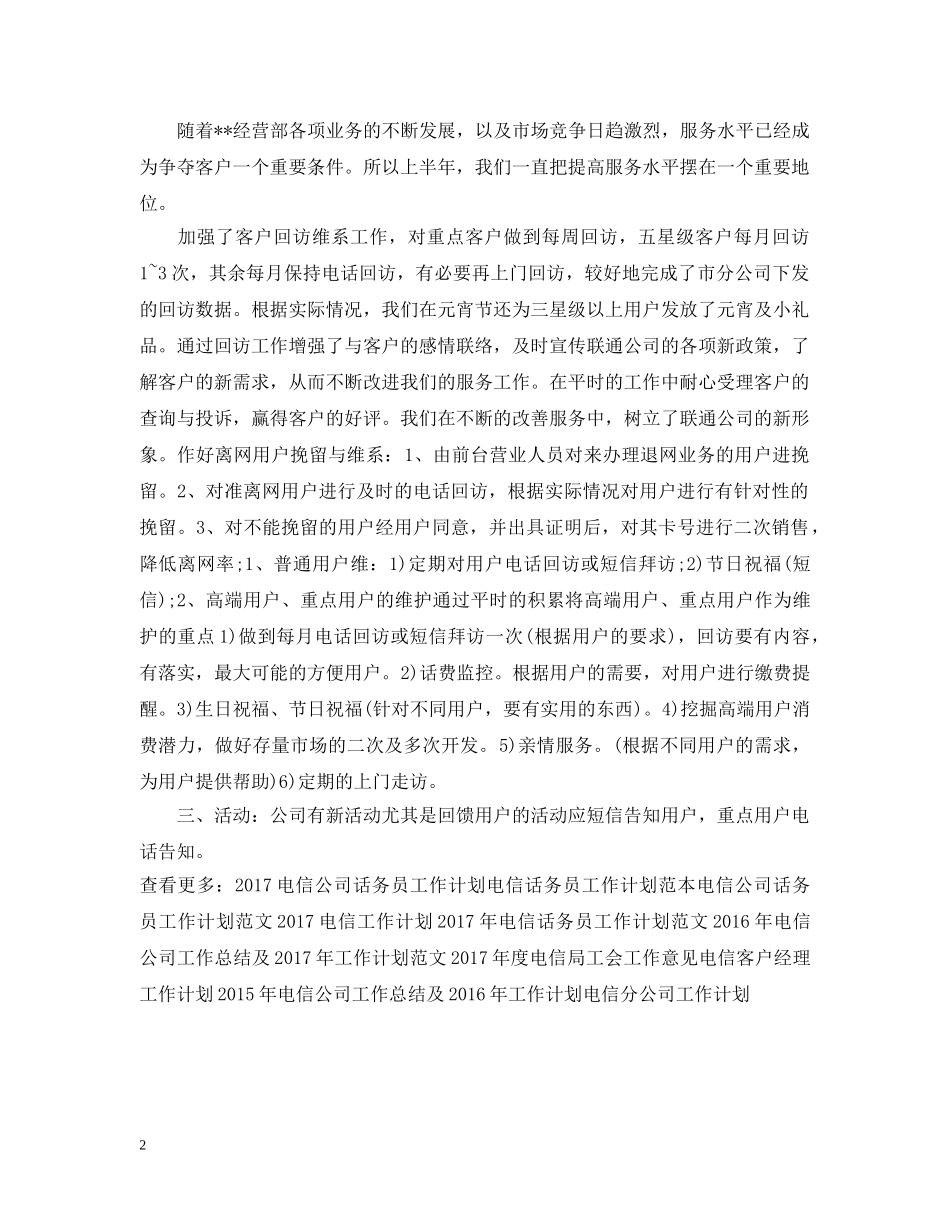 电信客服工作计划参考文 _第2页
