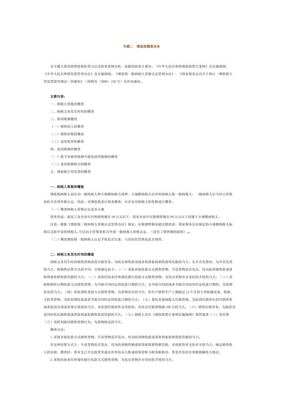专题二增值税稽查实务_第1页