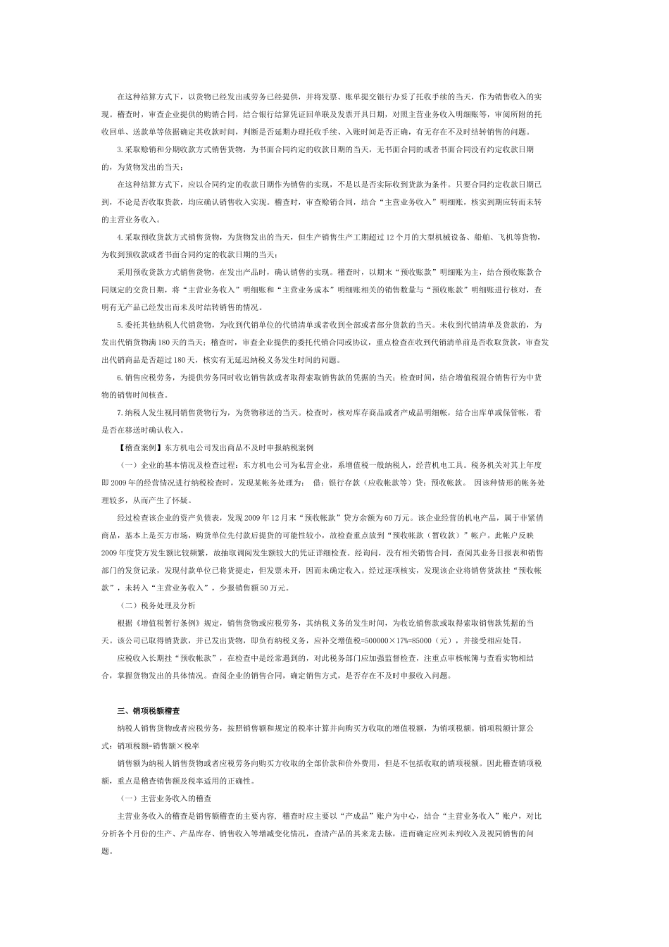 专题二增值税稽查实务_第2页