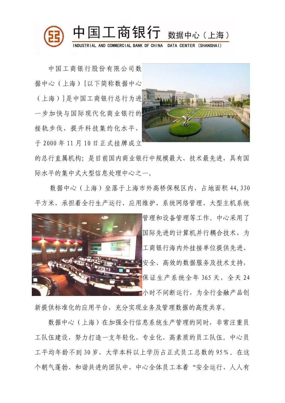 中国某银行数据中心（上海）是中国某银行总行为进一步加快与_第1页