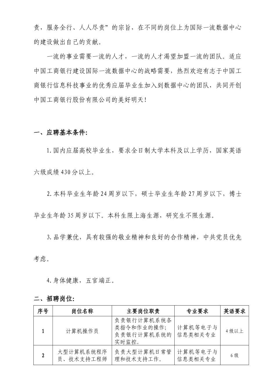 中国某银行数据中心（上海）是中国某银行总行为进一步加快与_第2页