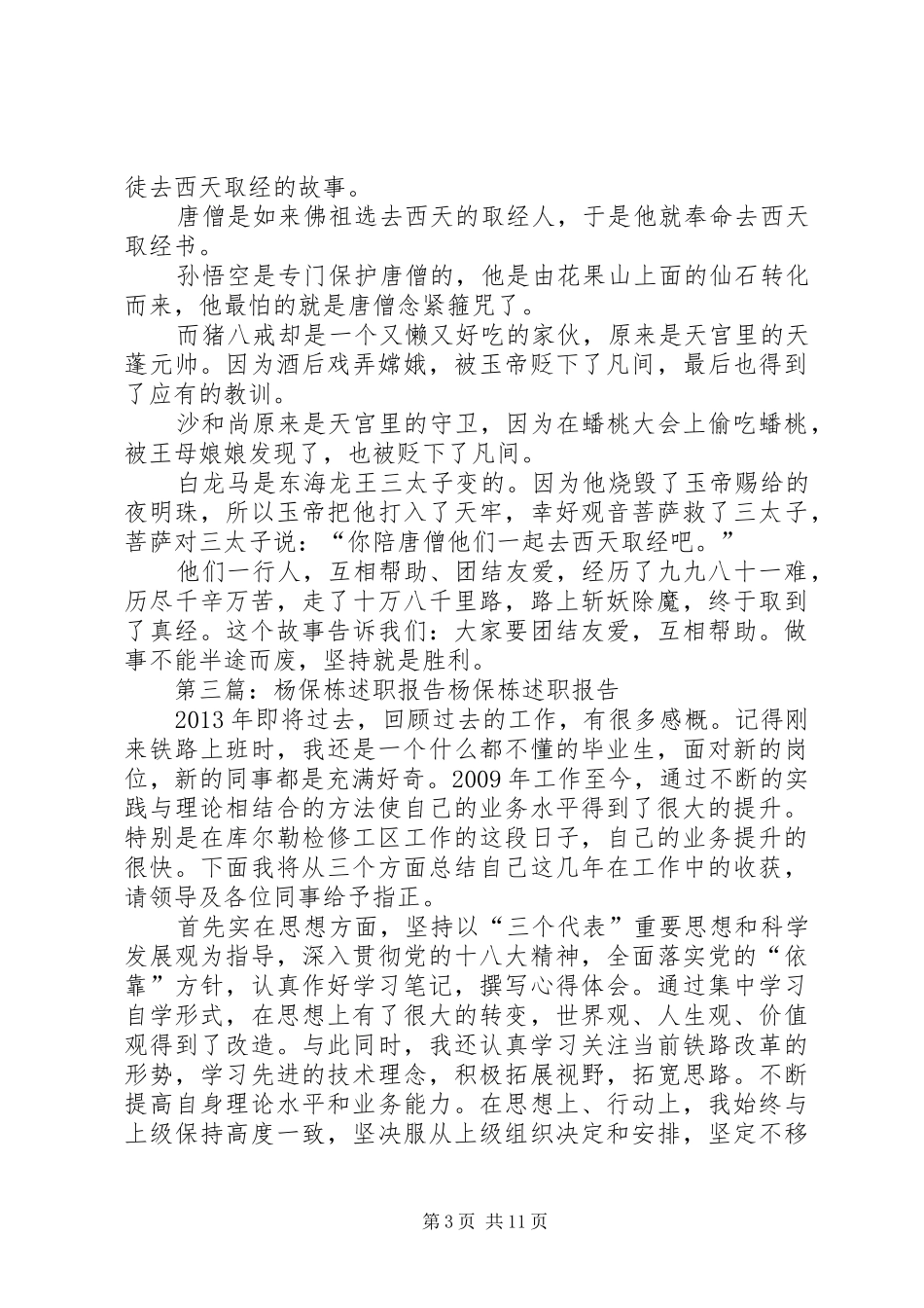 关于学习的报告石栋_第3页