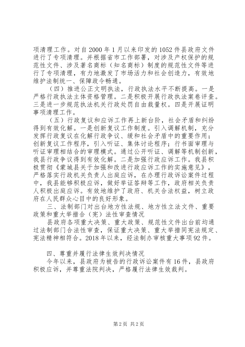 宪法学习宣传实施情况总结_第2页
