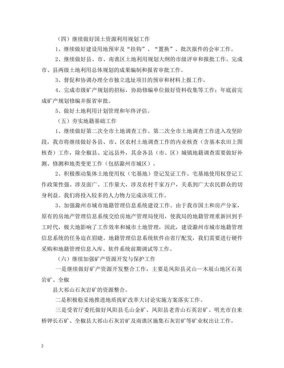 第四季度销售工作计划3篇 _第2页