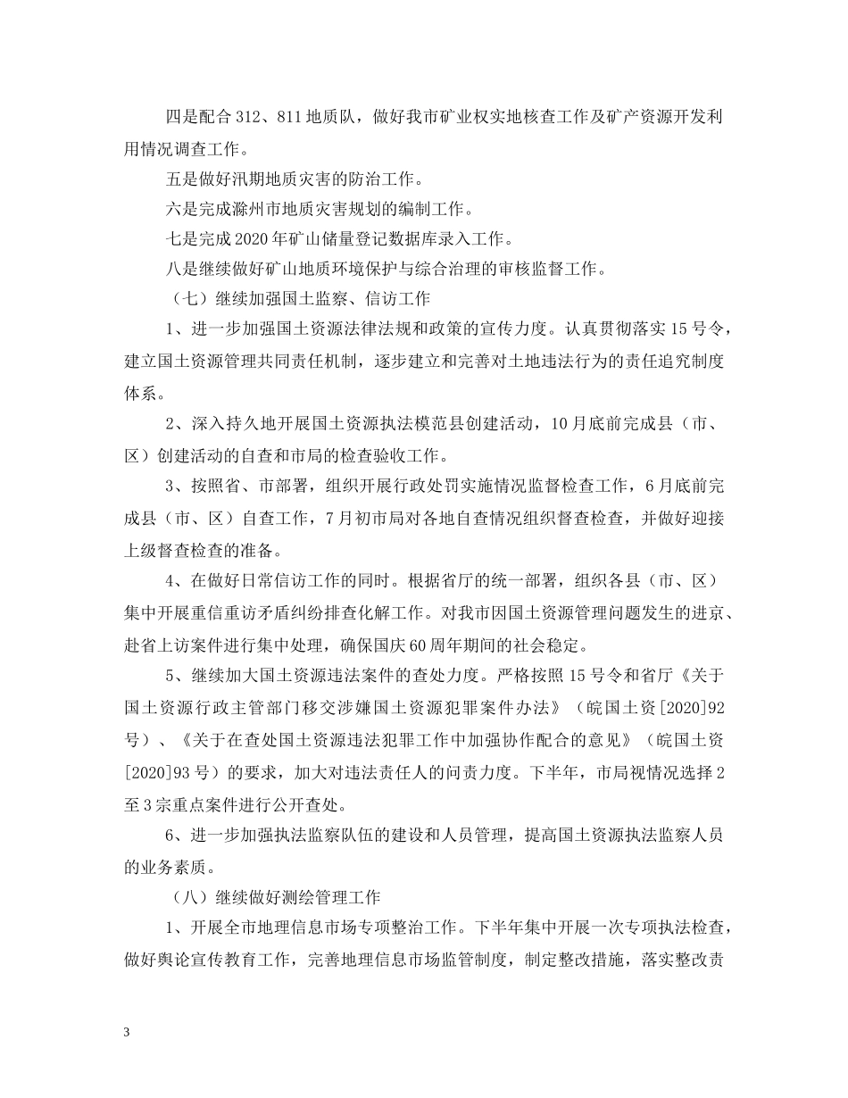第四季度销售工作计划3篇 _第3页
