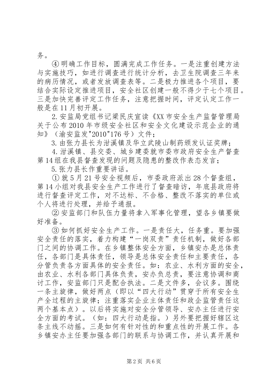 六月十日至十一日会议工作情况汇报_第2页