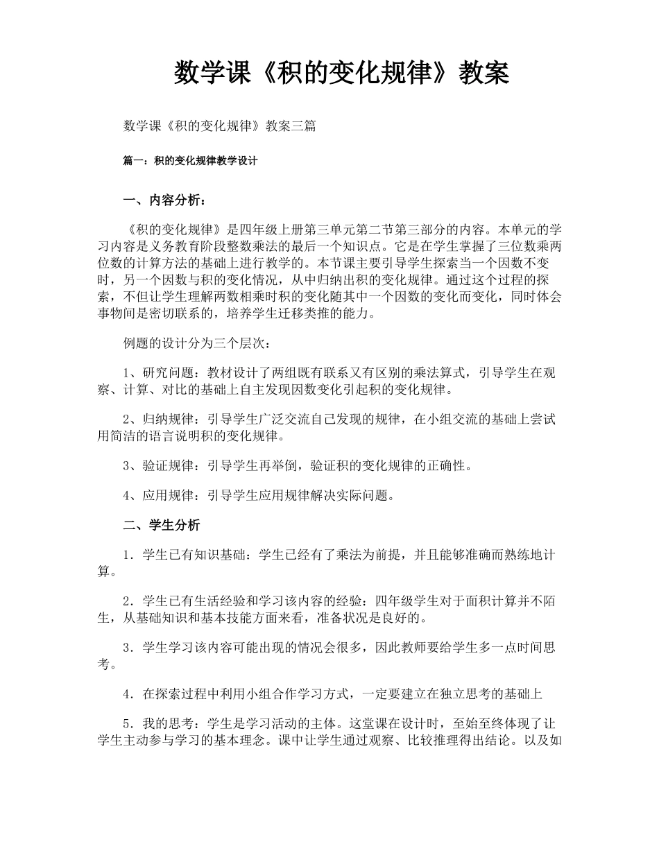 数学课积的变化规律教案_第1页