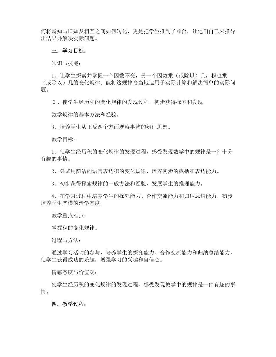 数学课积的变化规律教案_第2页
