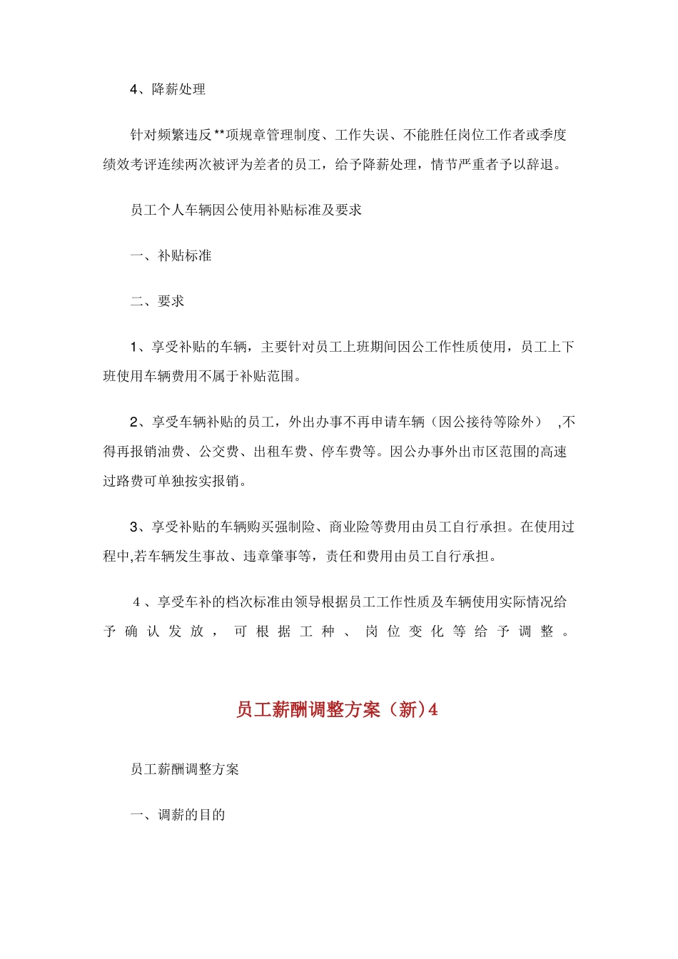 XX员工薪酬调整方案新1完整篇_第3页