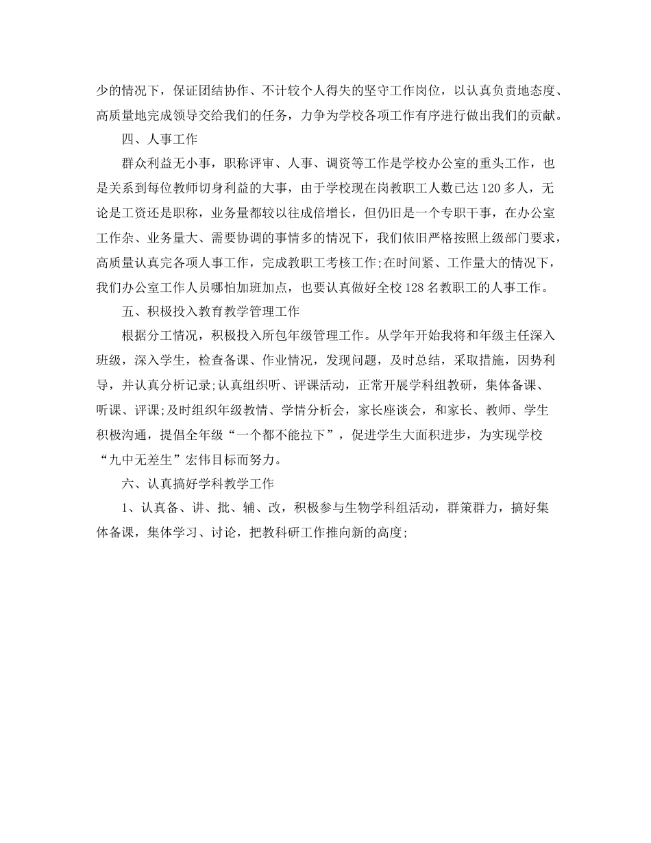 学校副校长个人工作计划书范文 _第2页