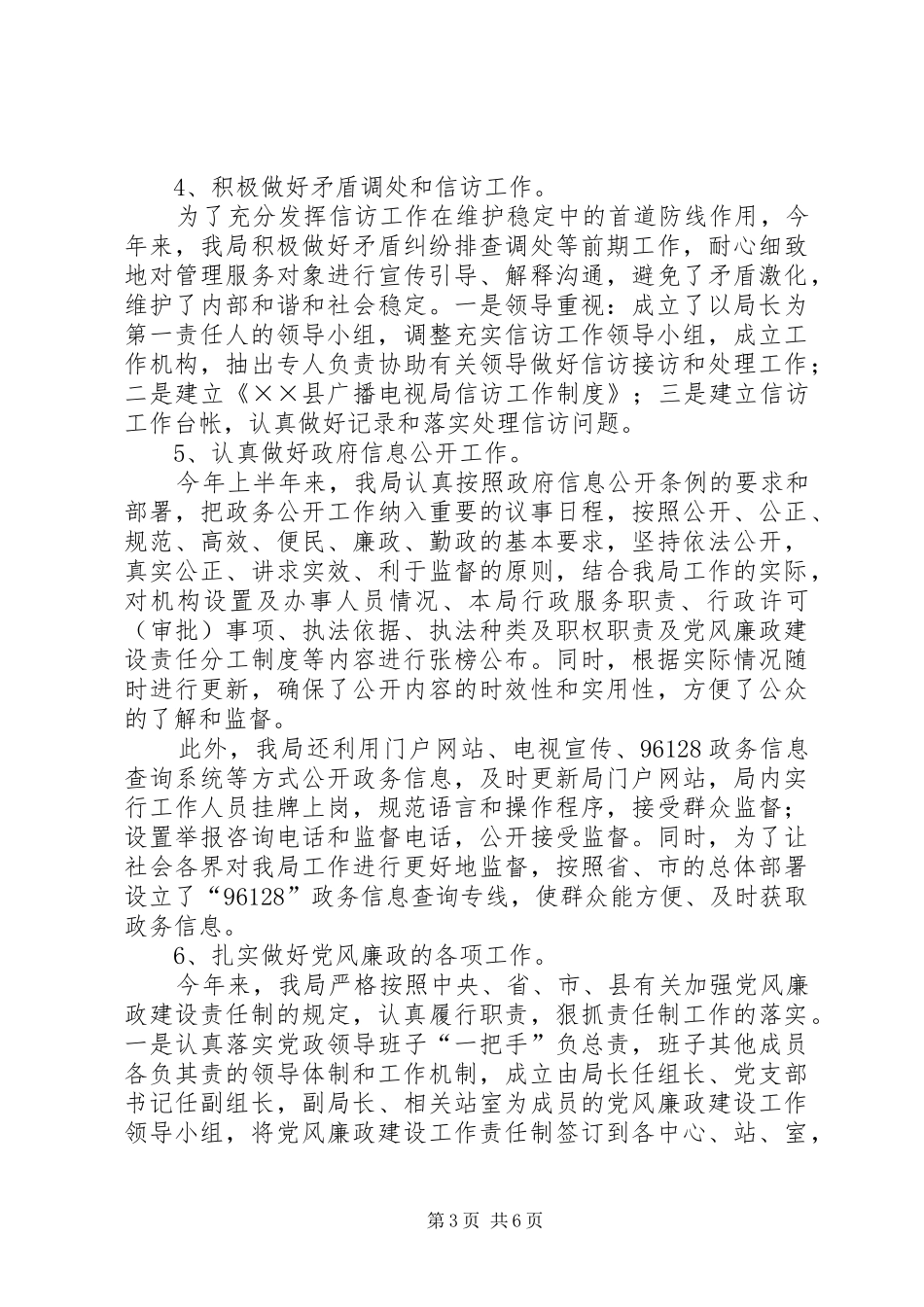 广播电视局行政效能建设报告范文_第3页