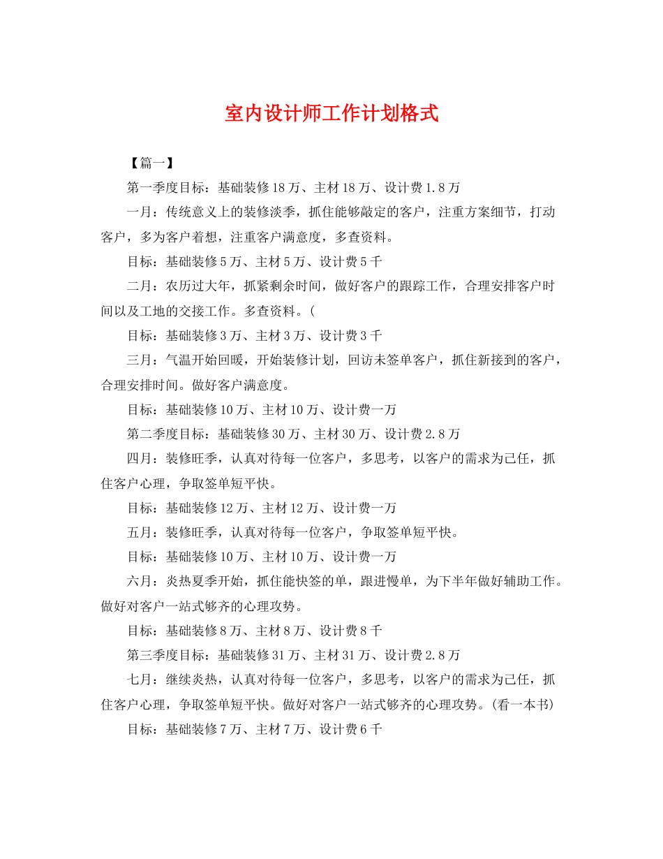 室内设计师工作计划格式 _第1页