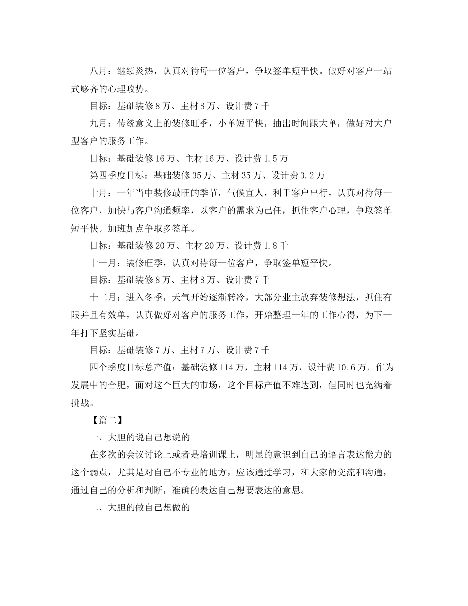 室内设计师工作计划格式 _第2页