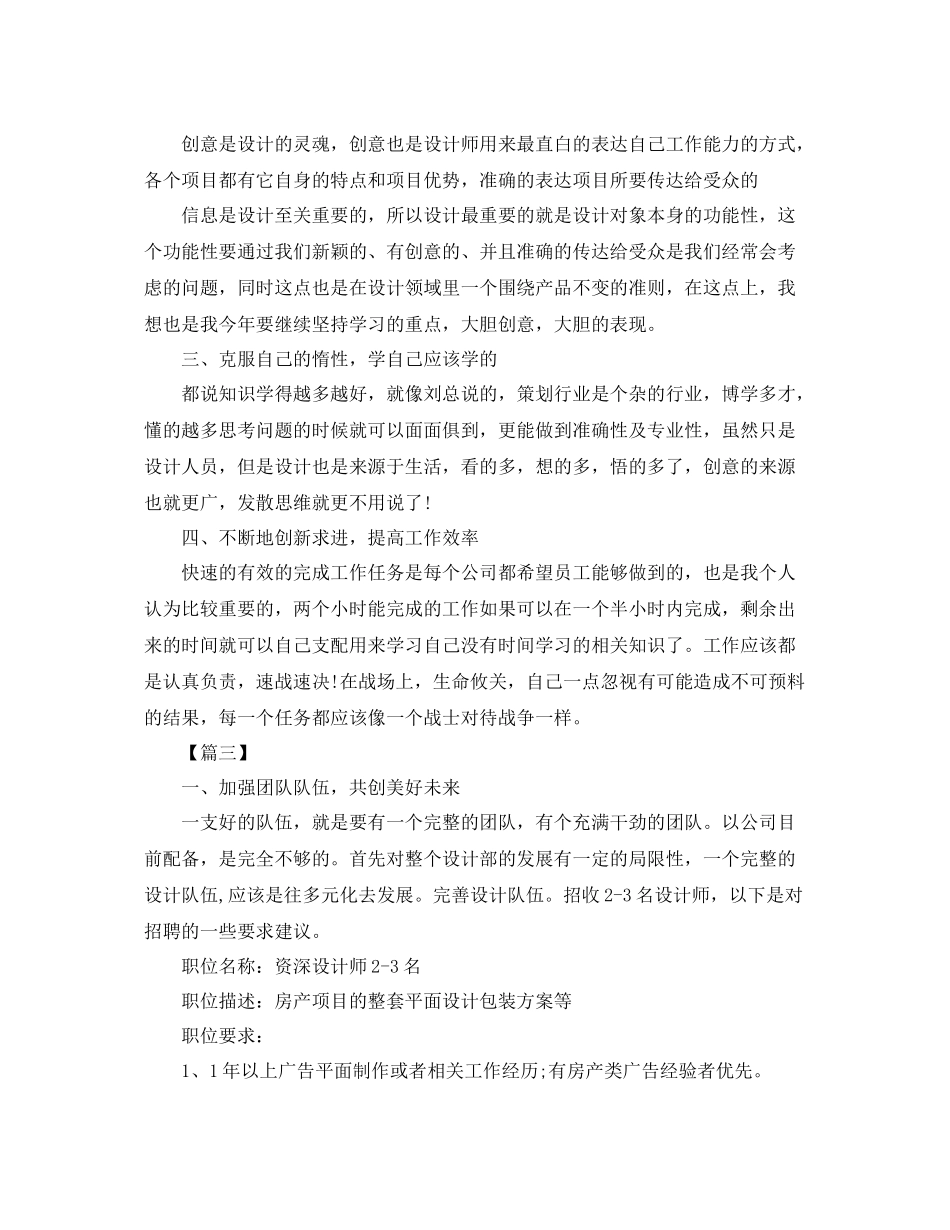 室内设计师工作计划格式 _第3页