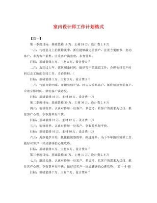 室内设计师工作计划格式 