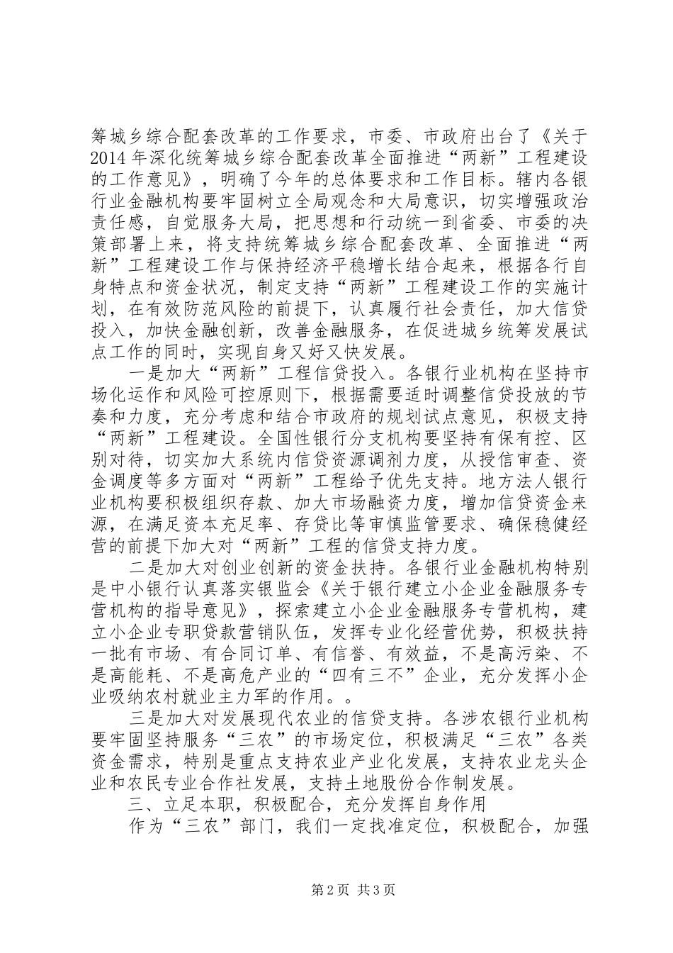 两新工程和新农村建设工作汇报_第2页