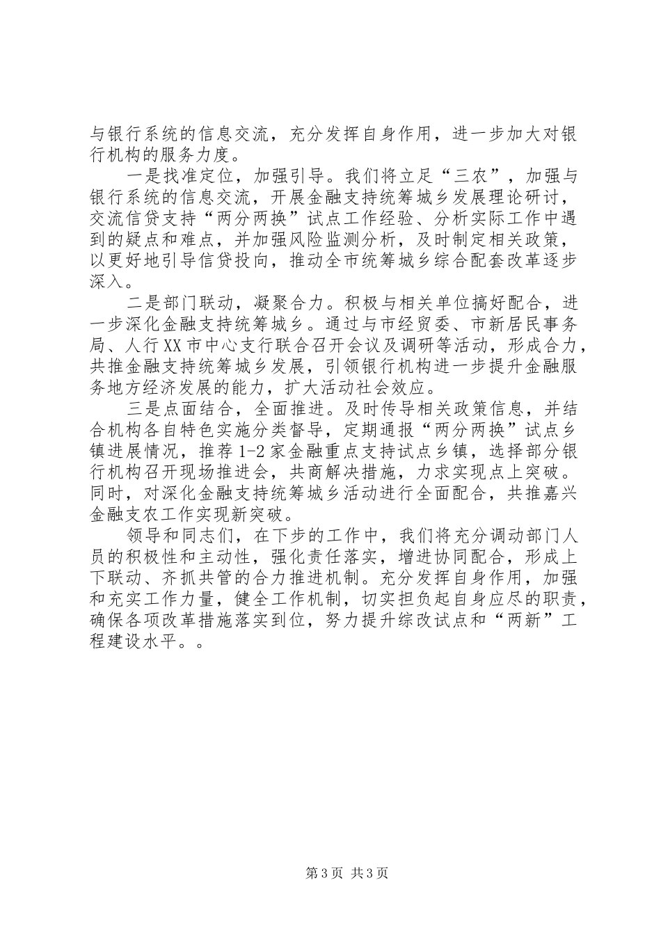 两新工程和新农村建设工作汇报_第3页